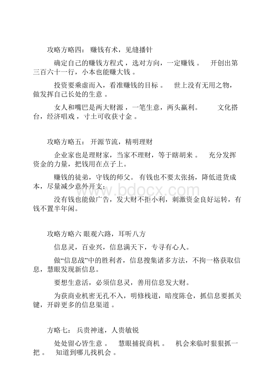 《攻略学》之专业学习版.docx_第2页