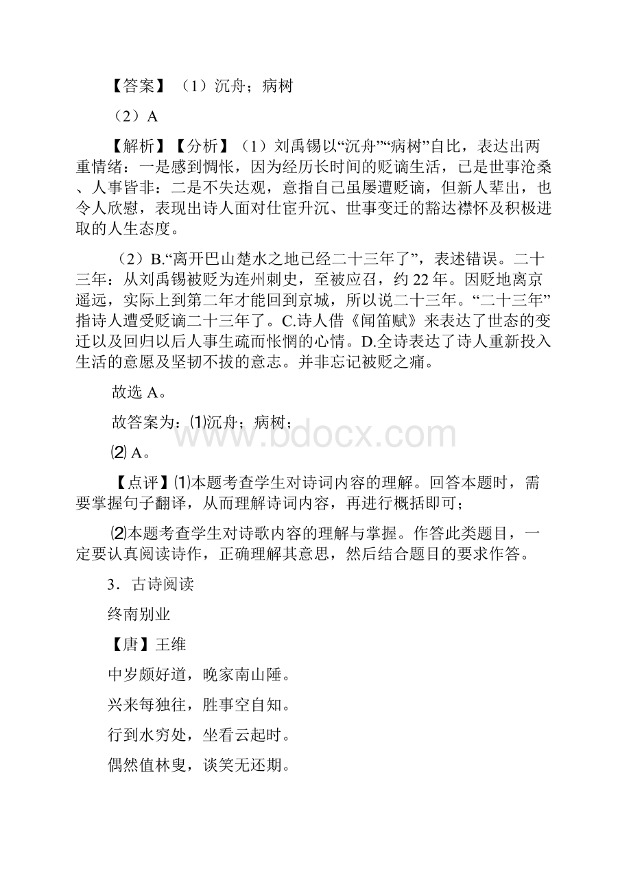 成都市文翁实验学校中考语文诗歌鉴赏专项训练及详细答案精选模拟试题.docx_第3页