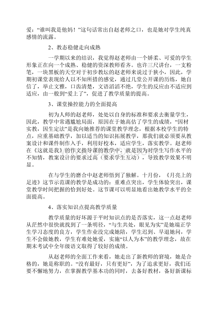 教师个人工作总结最新.docx_第2页