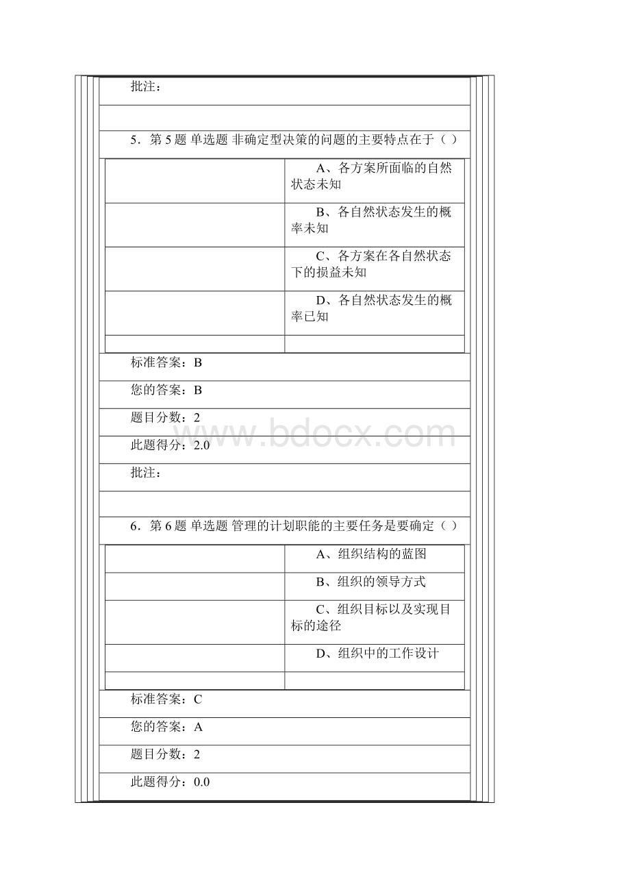 管理学在线作业2.docx_第3页