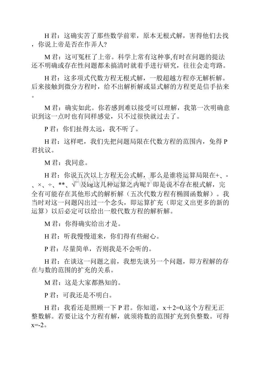 超越方程真的无解析解吗.docx_第3页