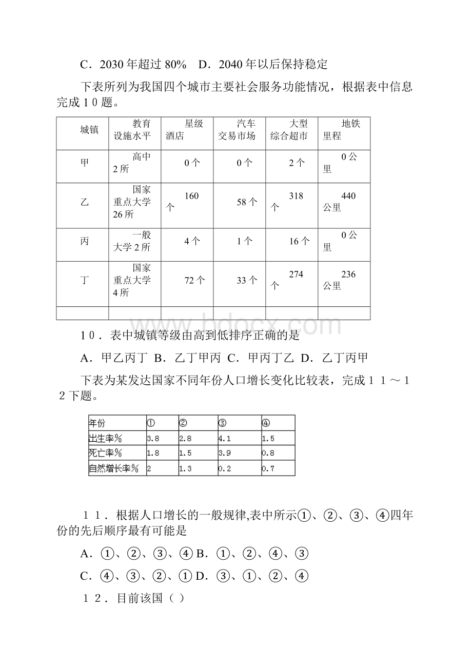 广东省惠来县第一中学学年高一下学期第一次阶段考试地理试题.docx_第3页