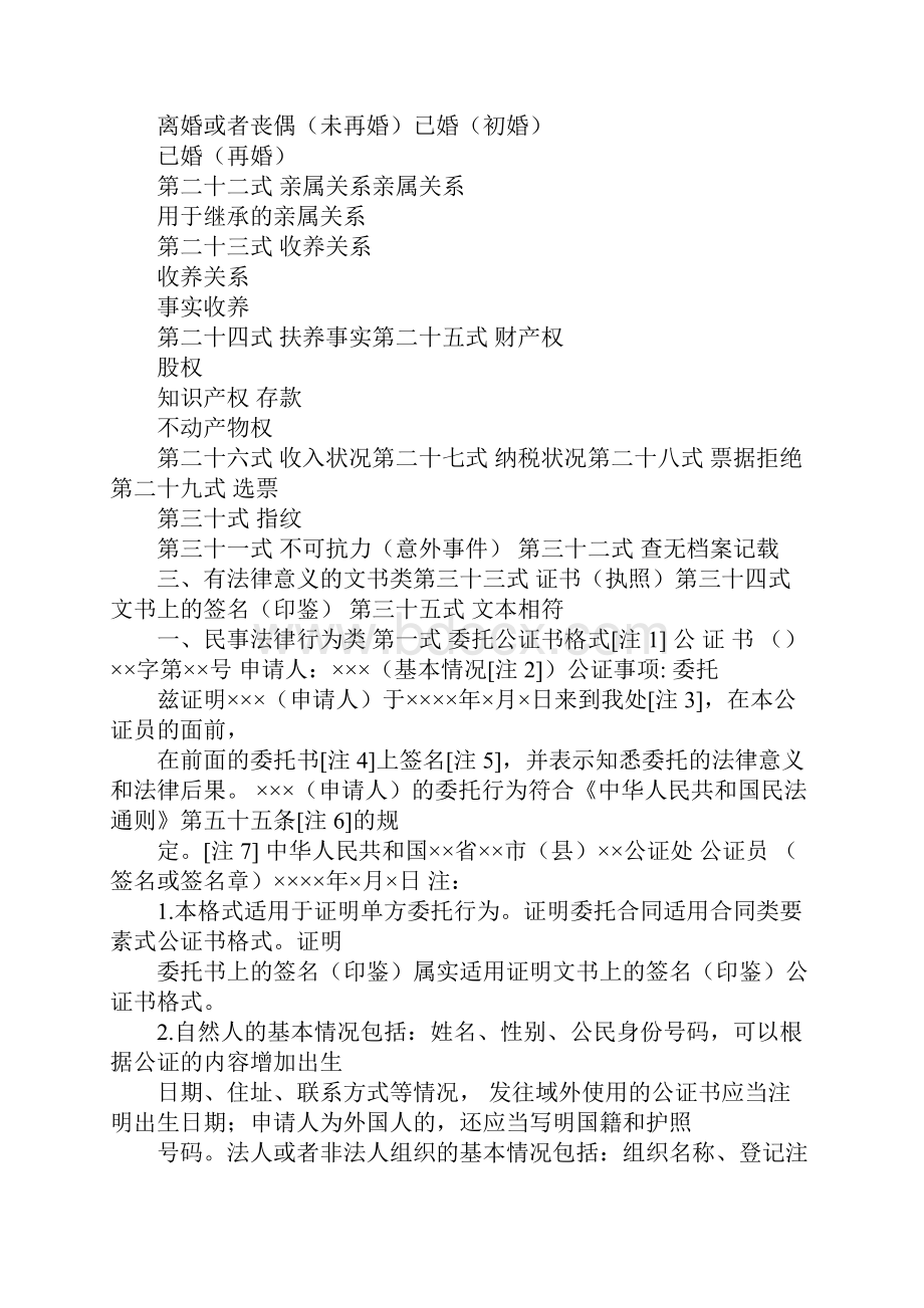 存折继承公证书样本.docx_第2页