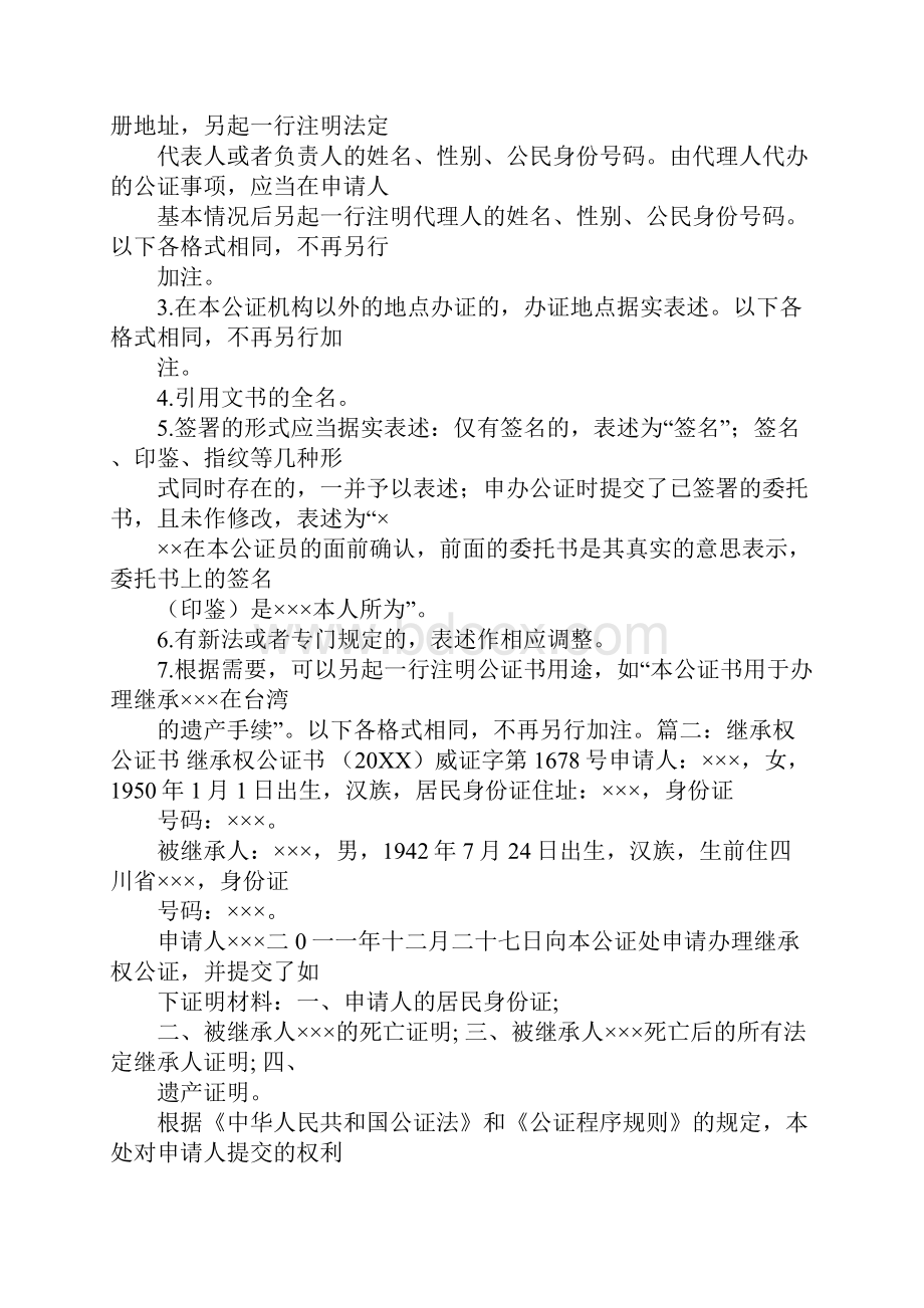 存折继承公证书样本.docx_第3页