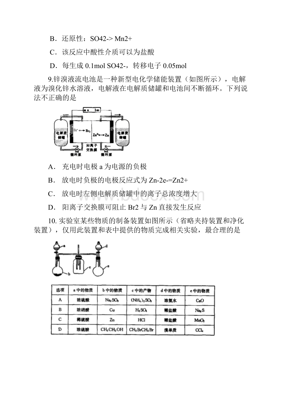 内蒙古赤峰市届高三质量检测化学试题WORD版.docx_第3页