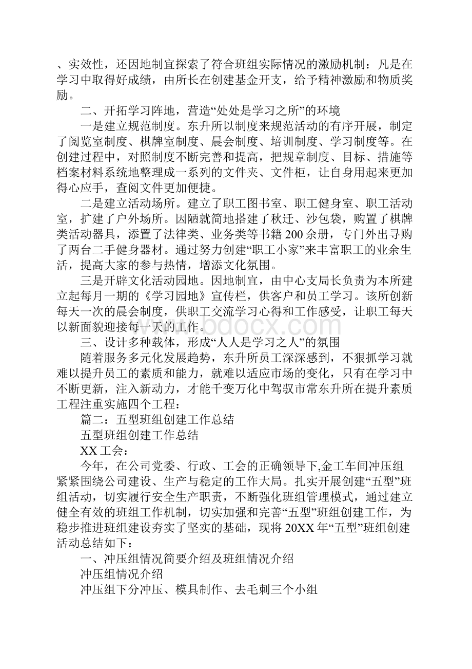 起重班学习型班组创建工作总结.docx_第2页