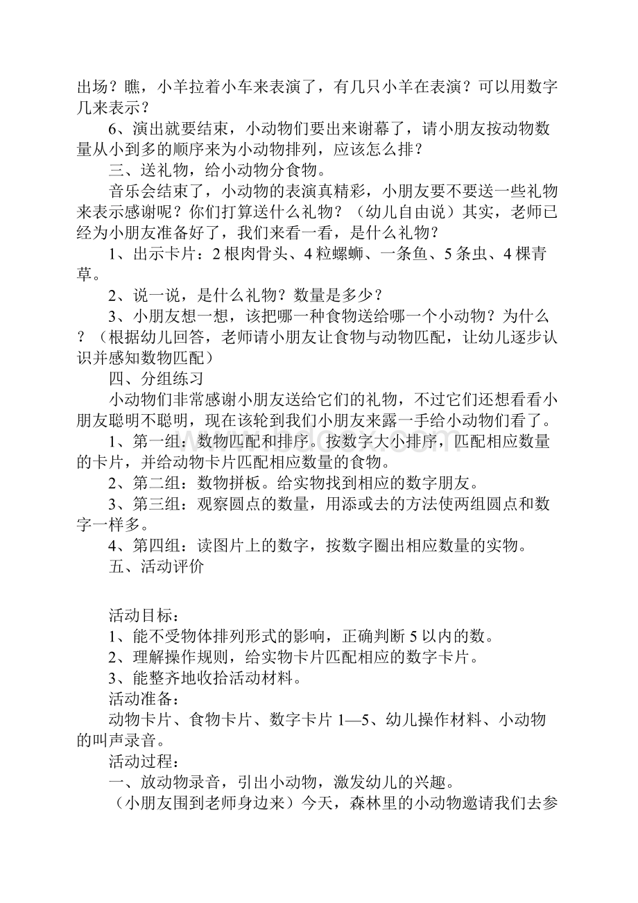 小班数学活动公开课教案正确感知5以内的数.docx_第2页