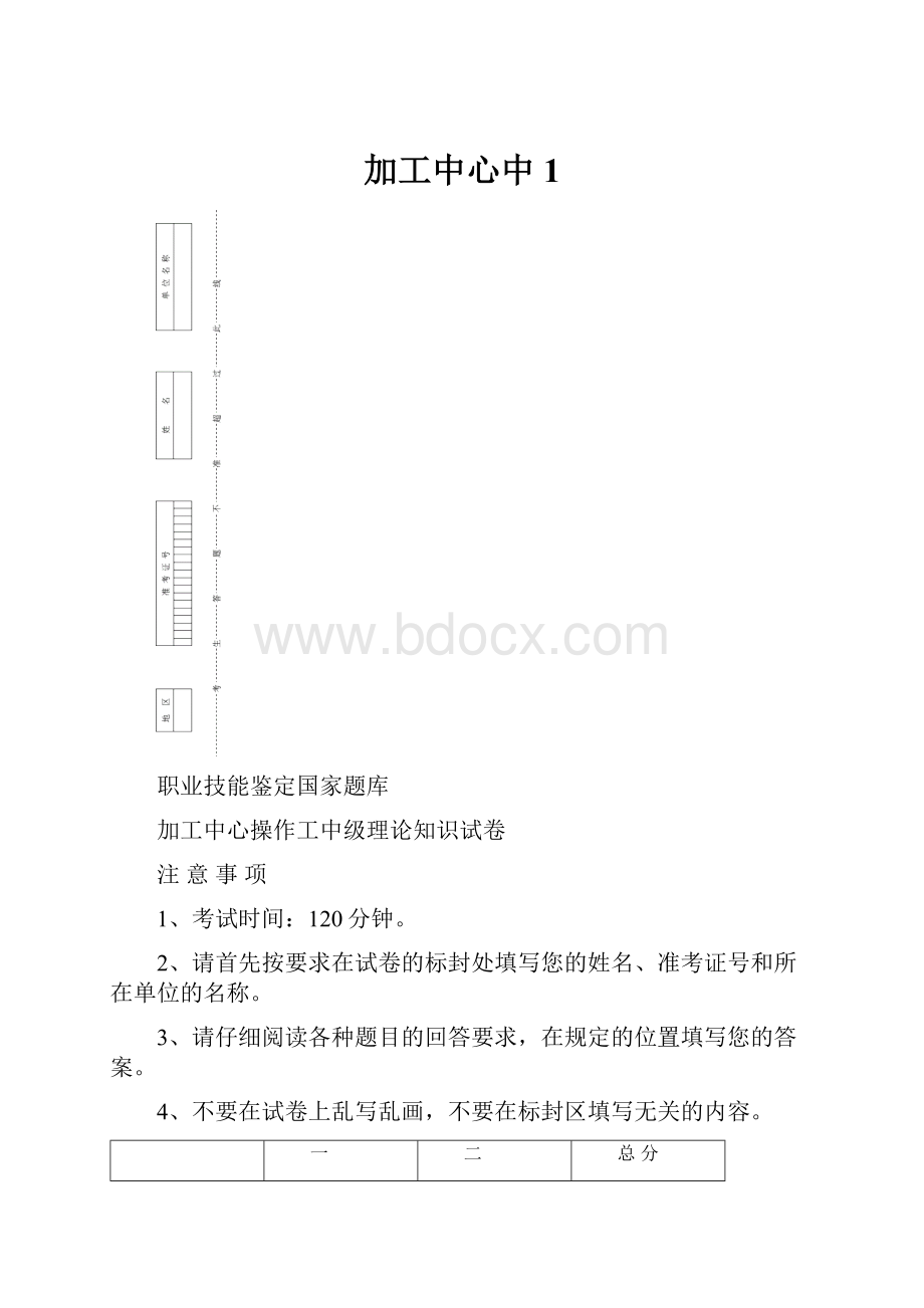 加工中心中1.docx_第1页