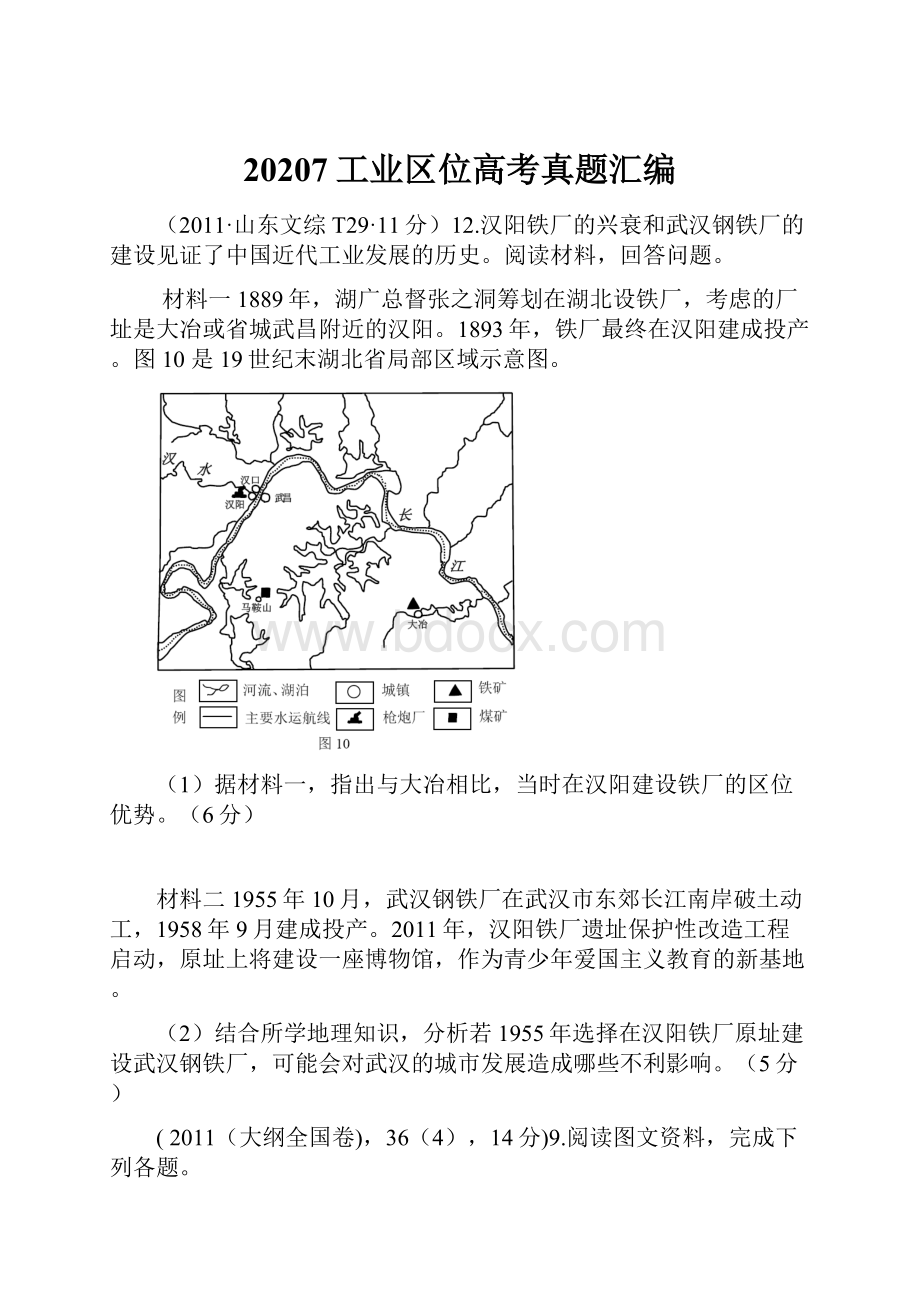 20207工业区位高考真题汇编.docx