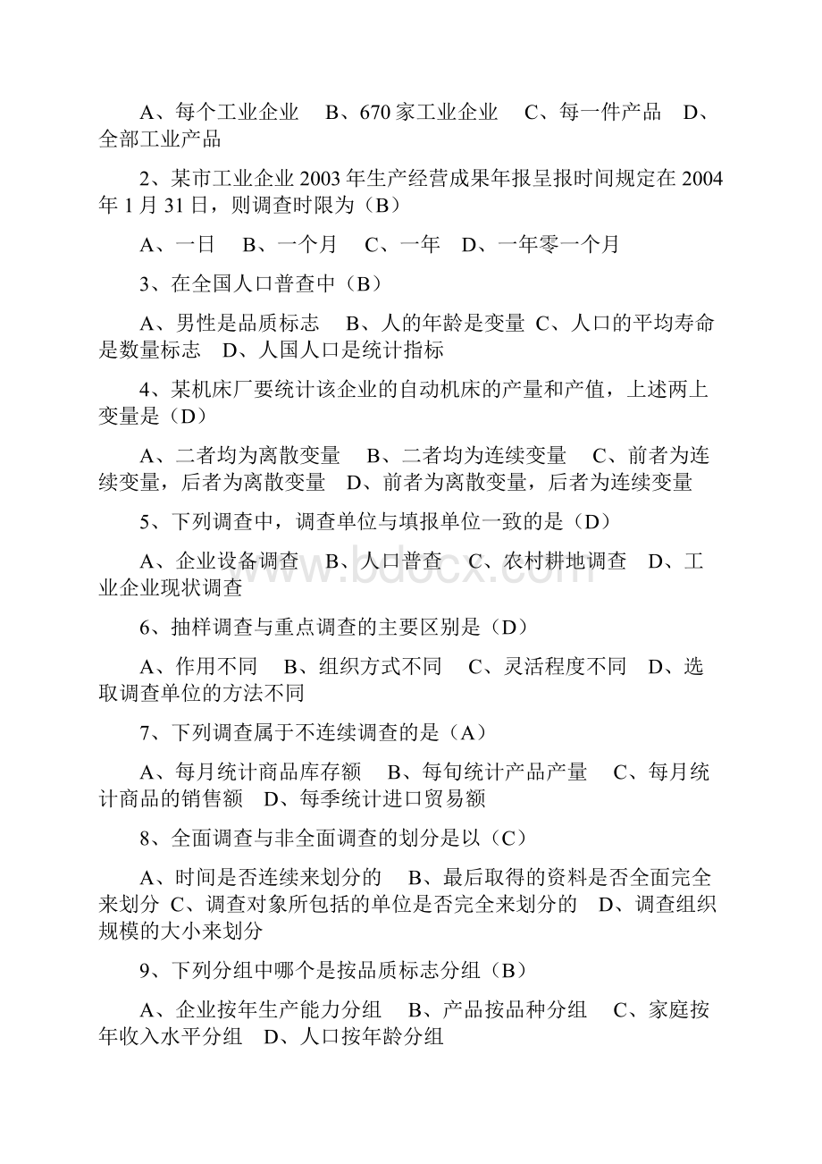 统计学原理作业1答案.docx_第2页