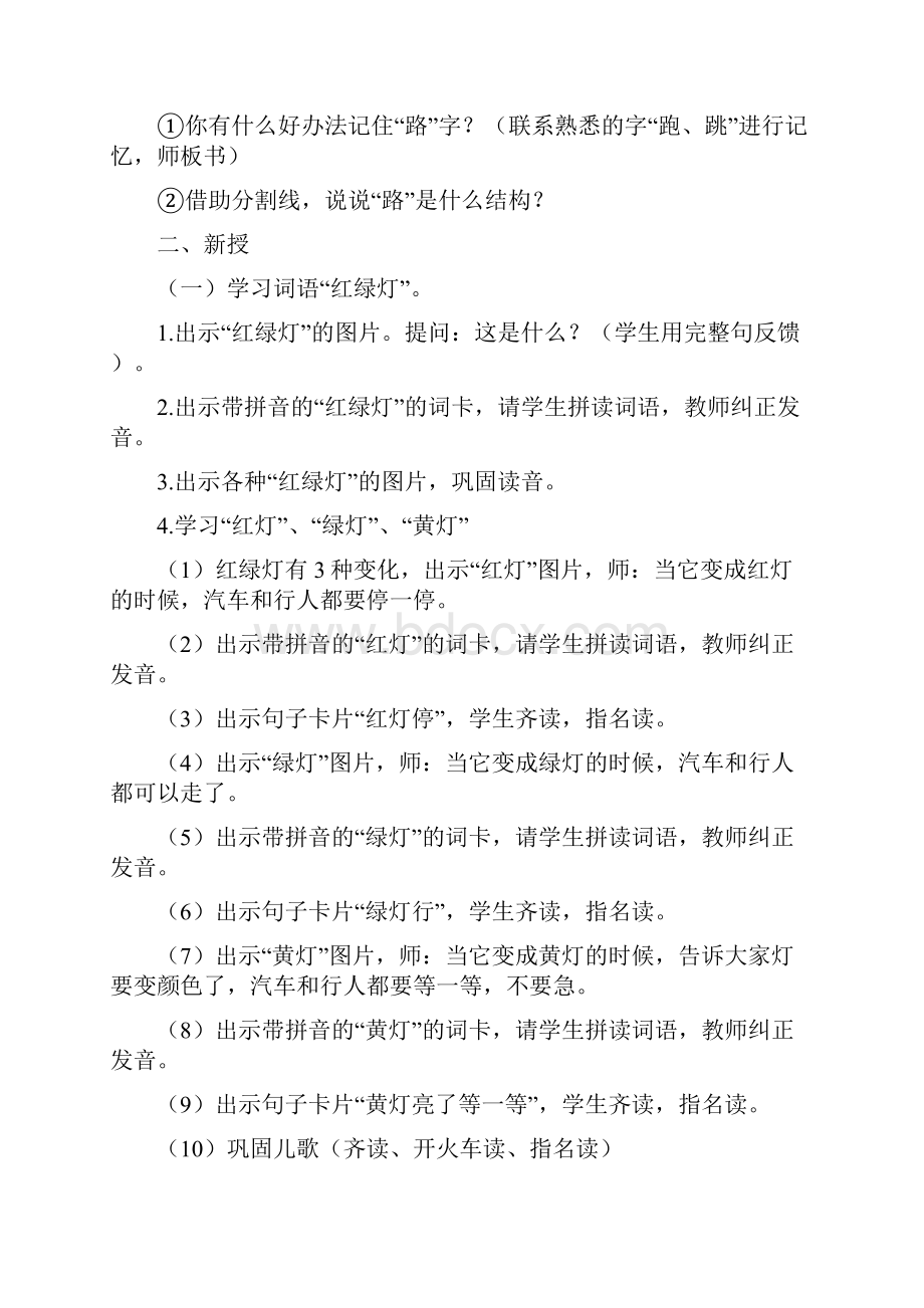 聋校新教材一年级下册语文7 马路上4课时.docx_第3页