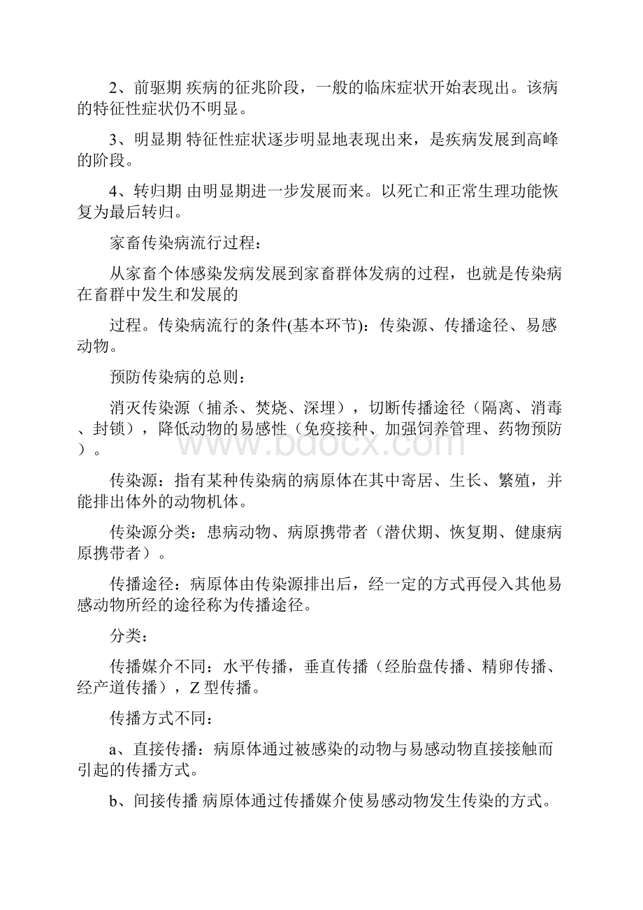 传染病复习资料打印版.docx_第2页