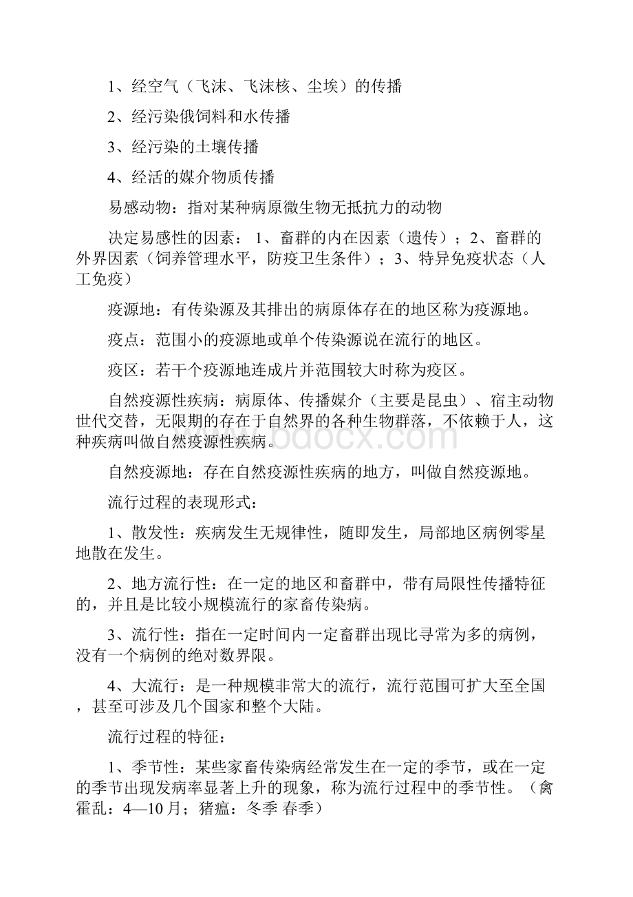 传染病复习资料打印版.docx_第3页