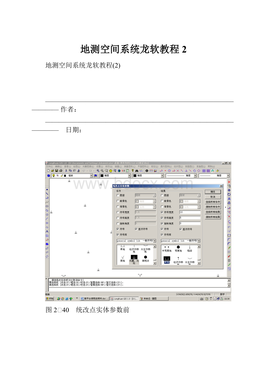 地测空间系统龙软教程2.docx_第1页