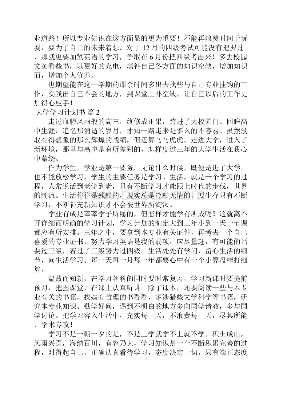 大学学习计划书11篇.docx_第2页