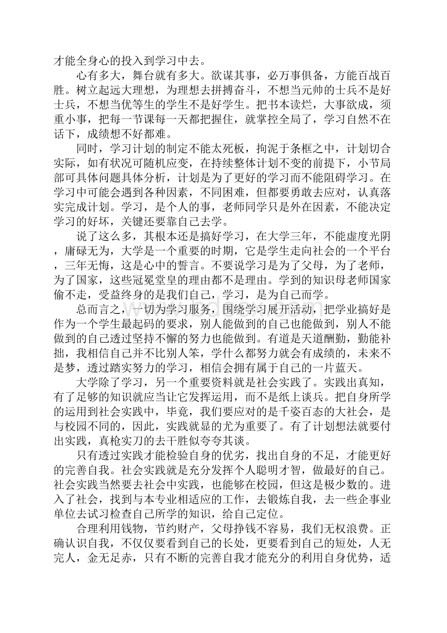 大学学习计划书11篇.docx_第3页