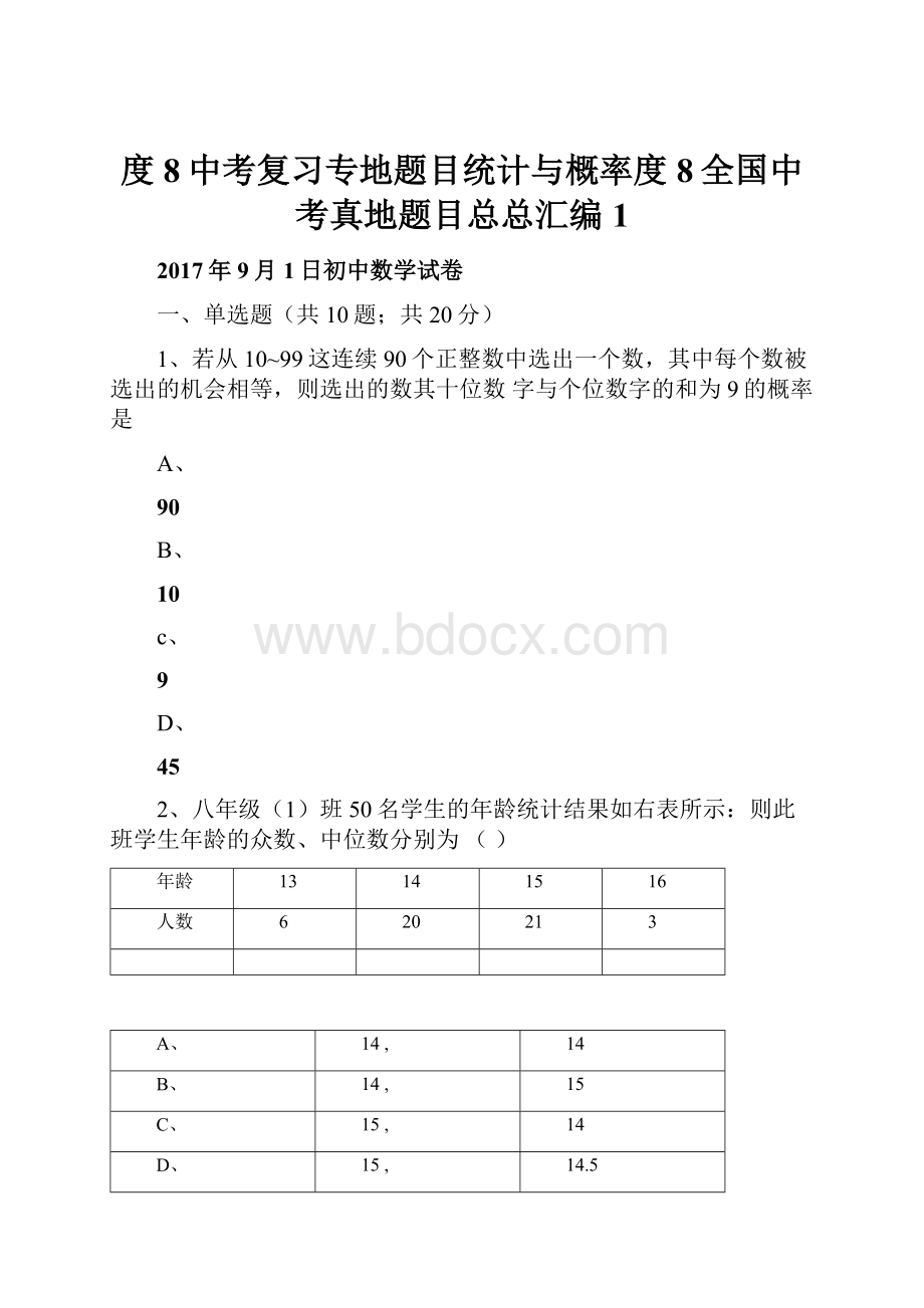 度8中考复习专地题目统计与概率度8全国中考真地题目总总汇编1.docx