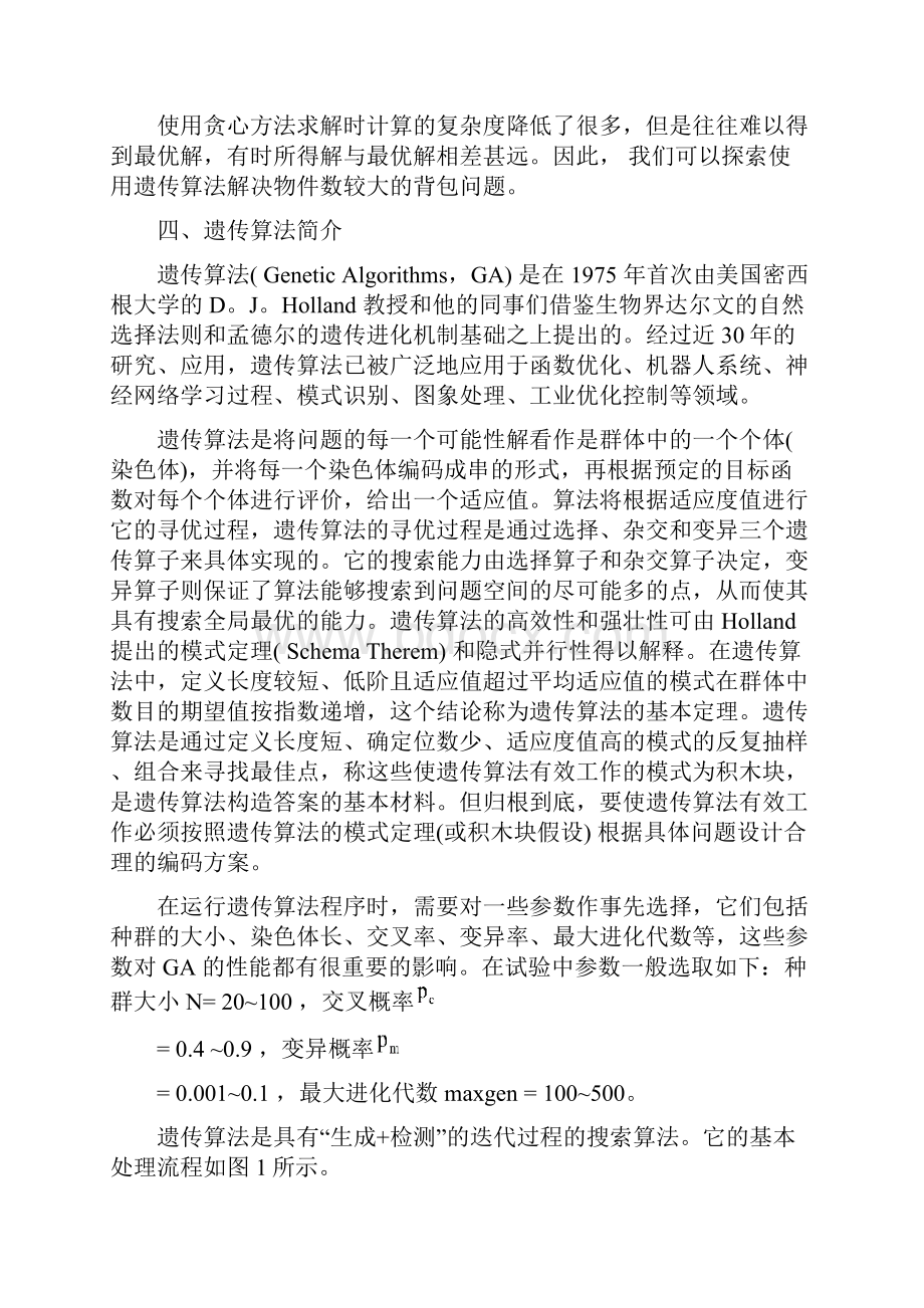 遗传算法的01背包问题c语言.docx_第3页