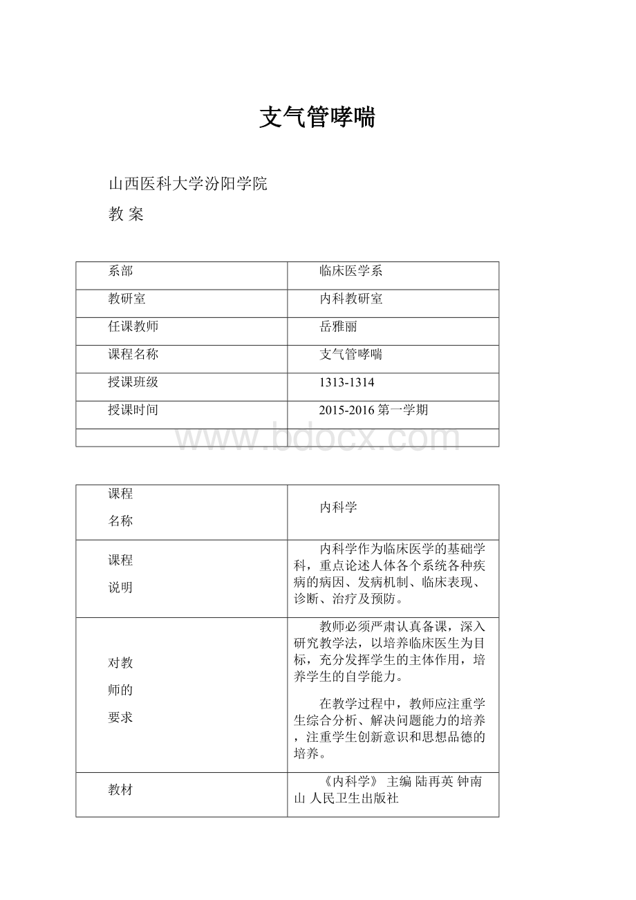 支气管哮喘.docx_第1页