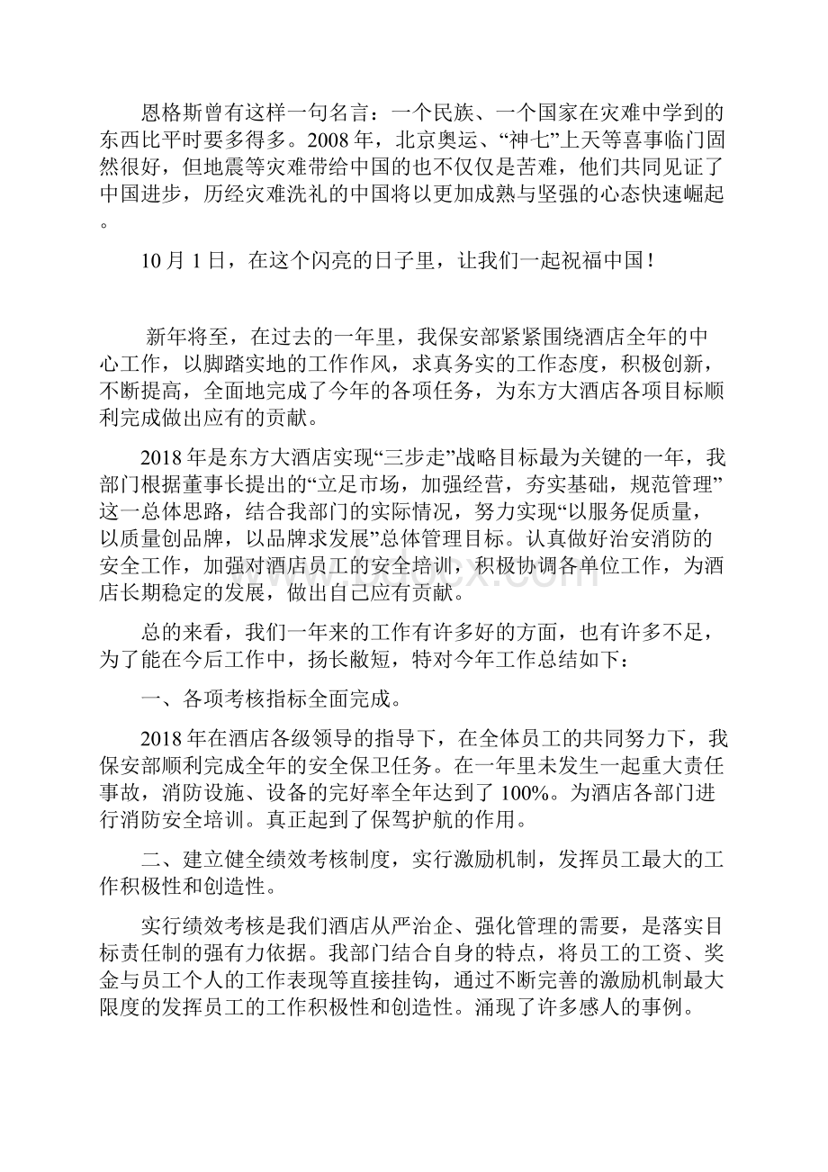 见证大国进步与崛起.docx_第2页