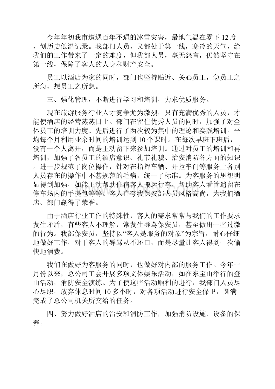 见证大国进步与崛起.docx_第3页