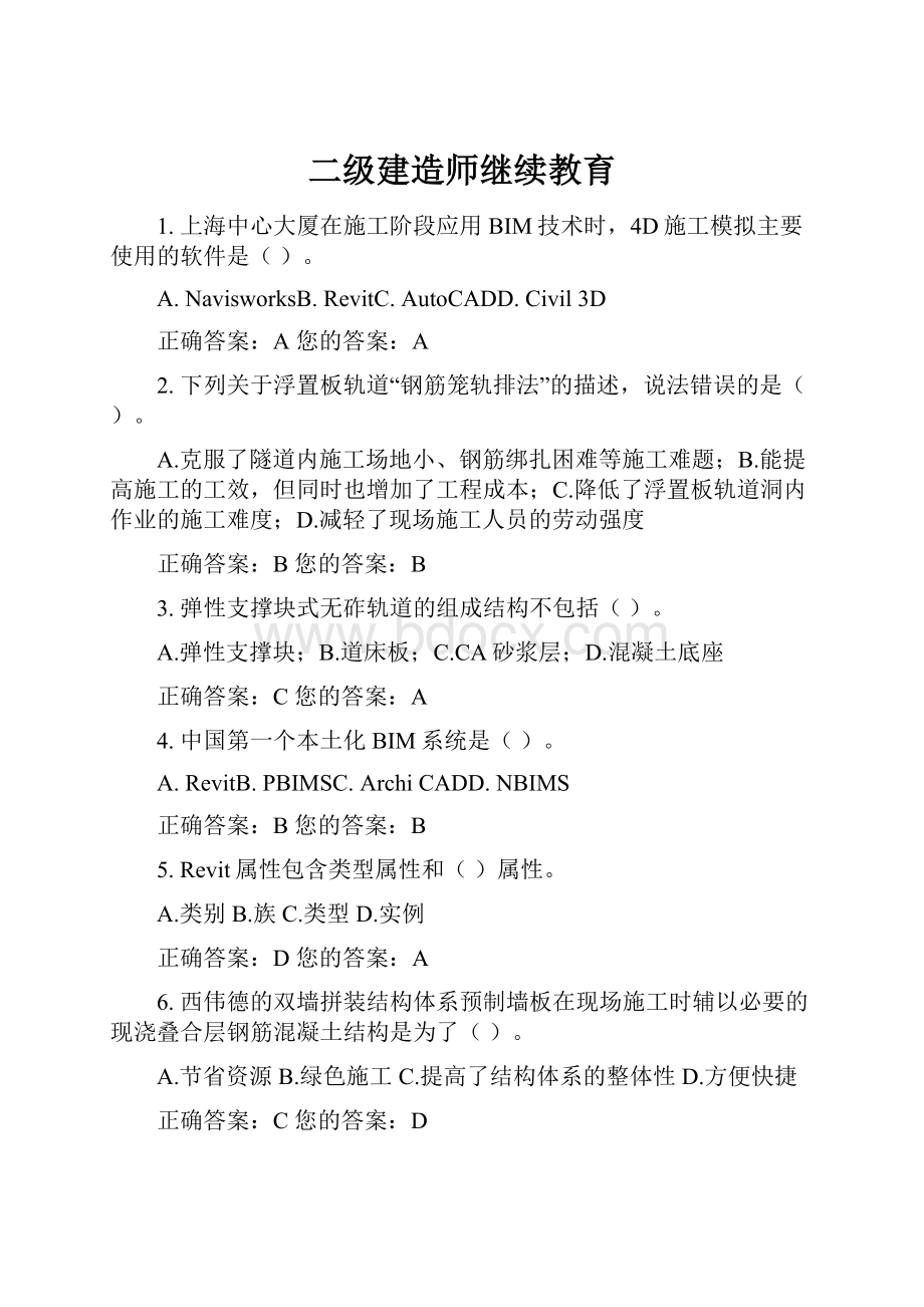 二级建造师继续教育.docx_第1页