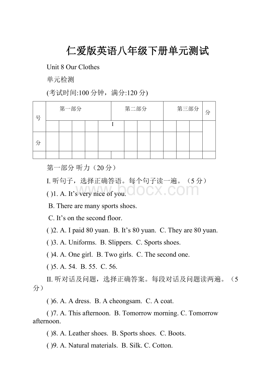 仁爱版英语八年级下册单元测试.docx_第1页