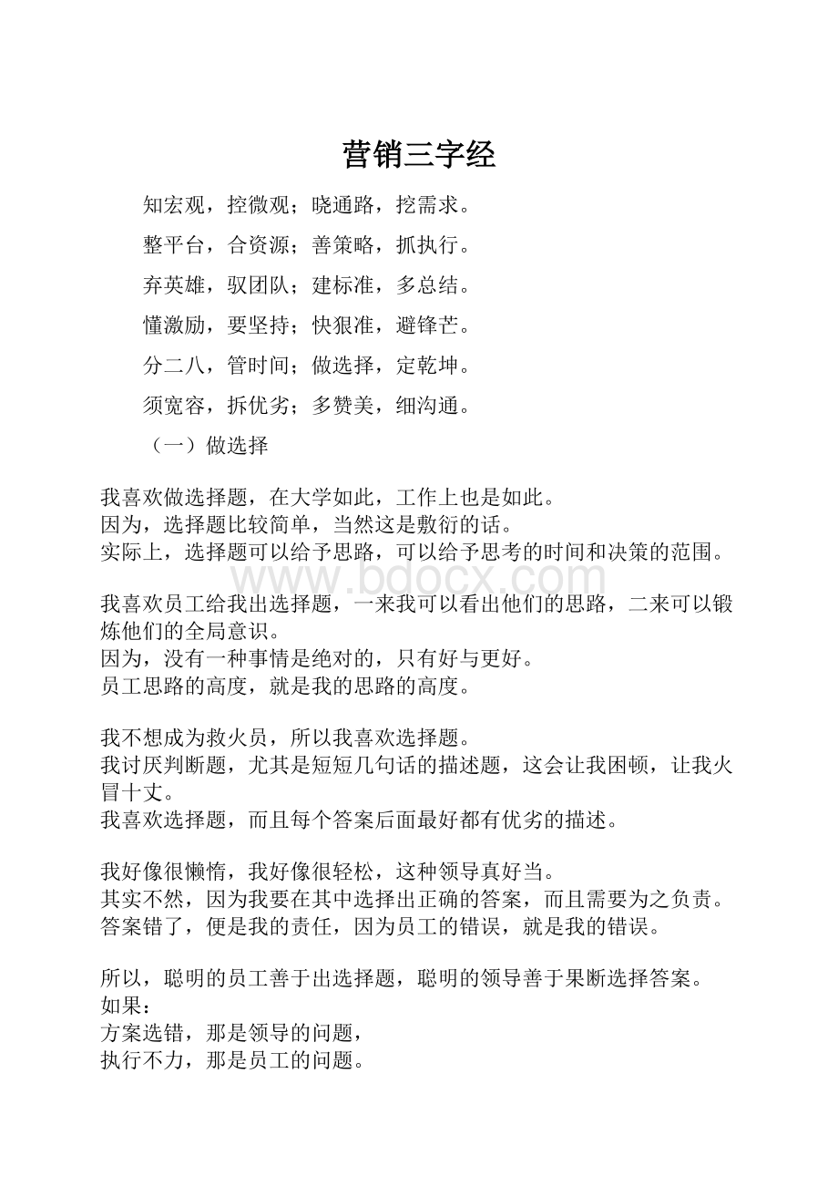 营销三字经.docx