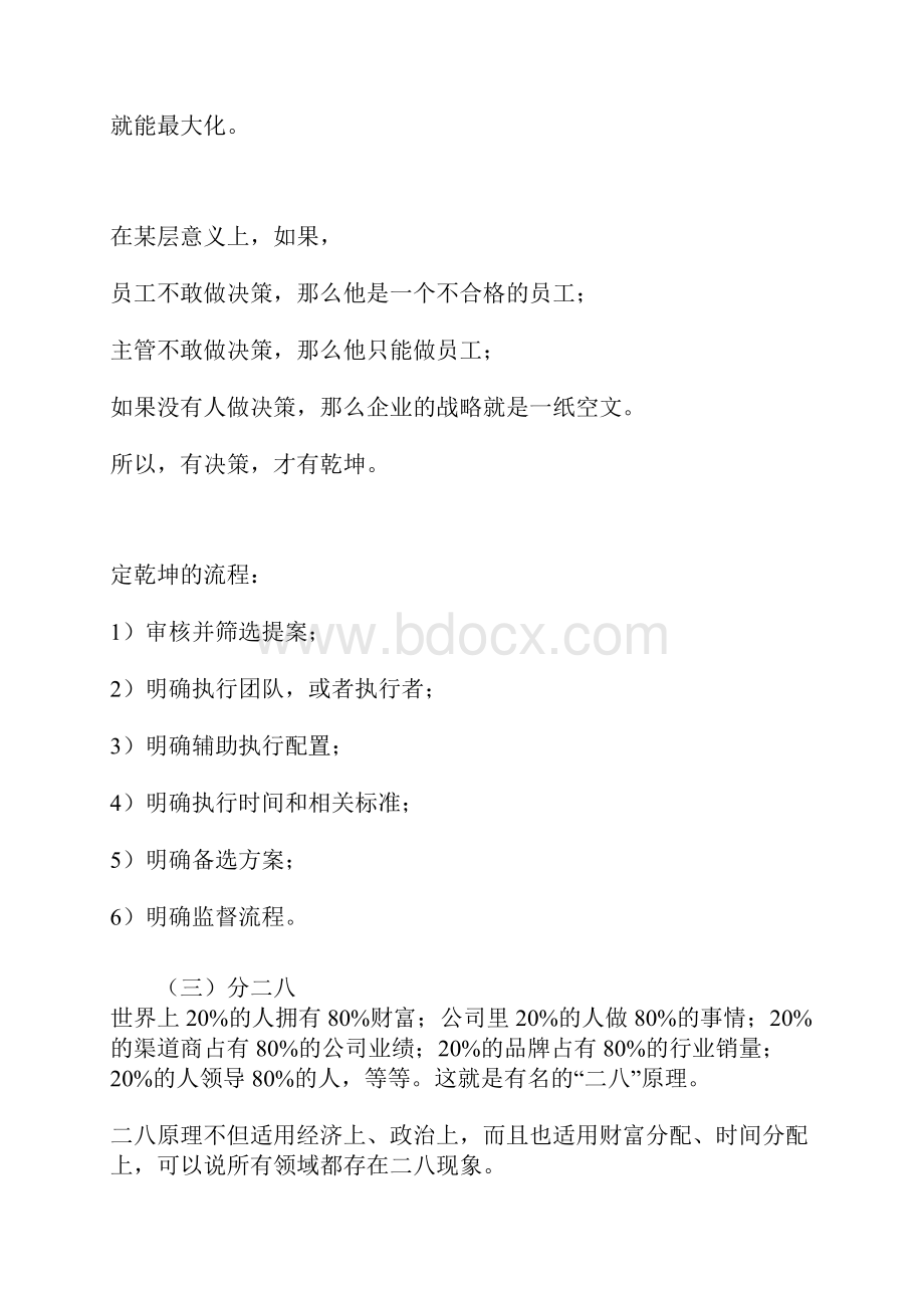 营销三字经.docx_第3页