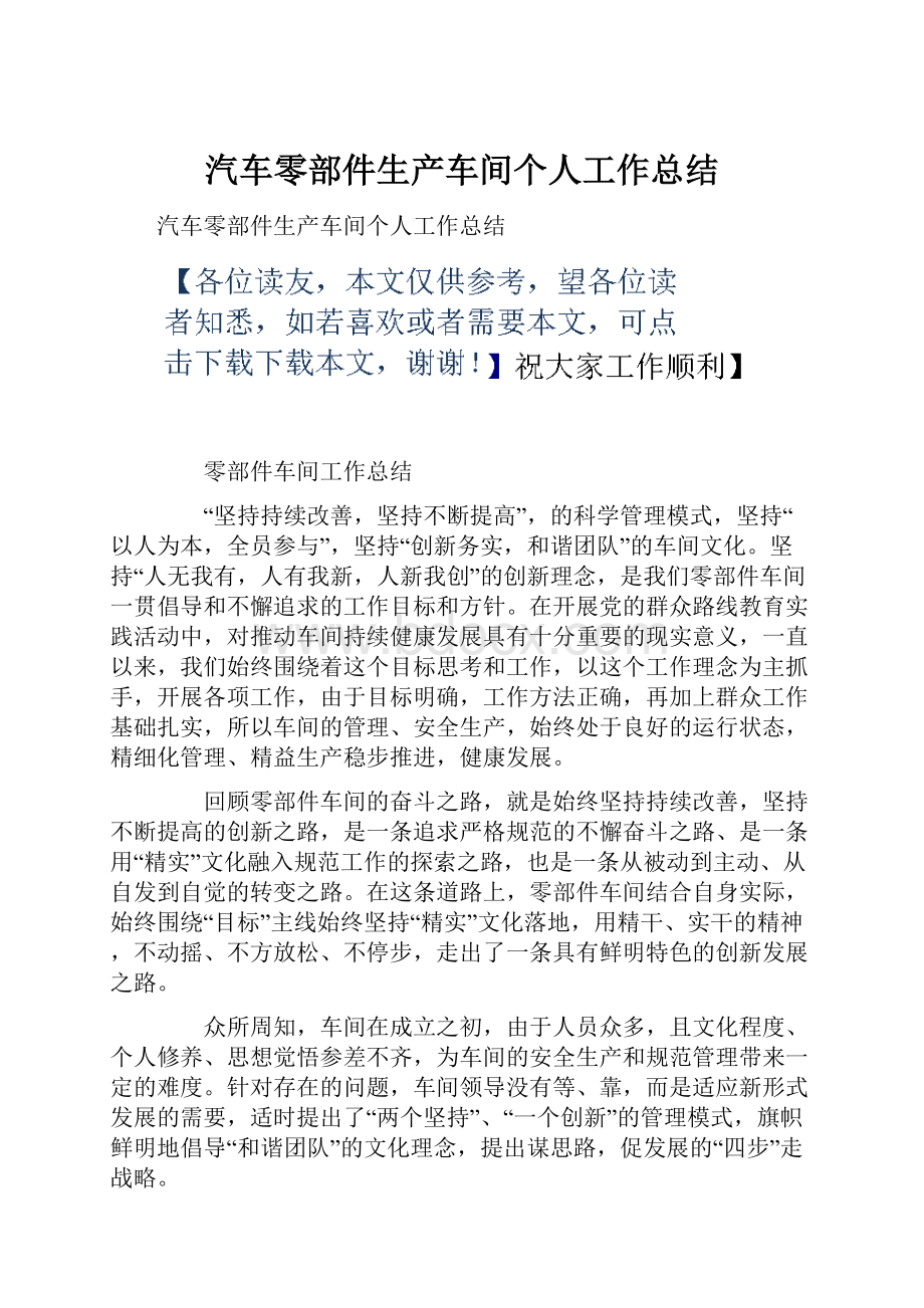 汽车零部件生产车间个人工作总结.docx_第1页