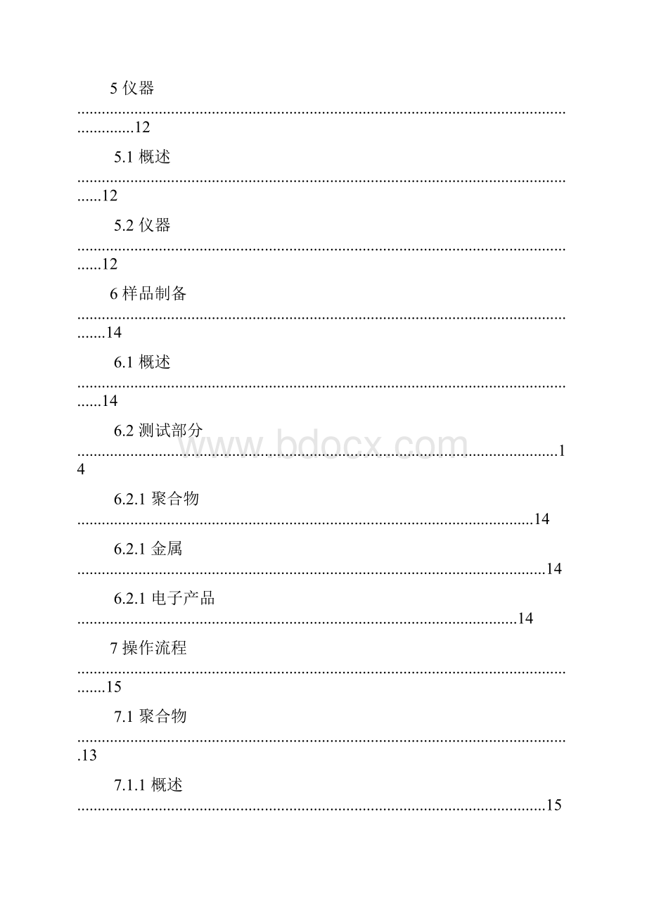 iec623215中文翻译.docx_第2页