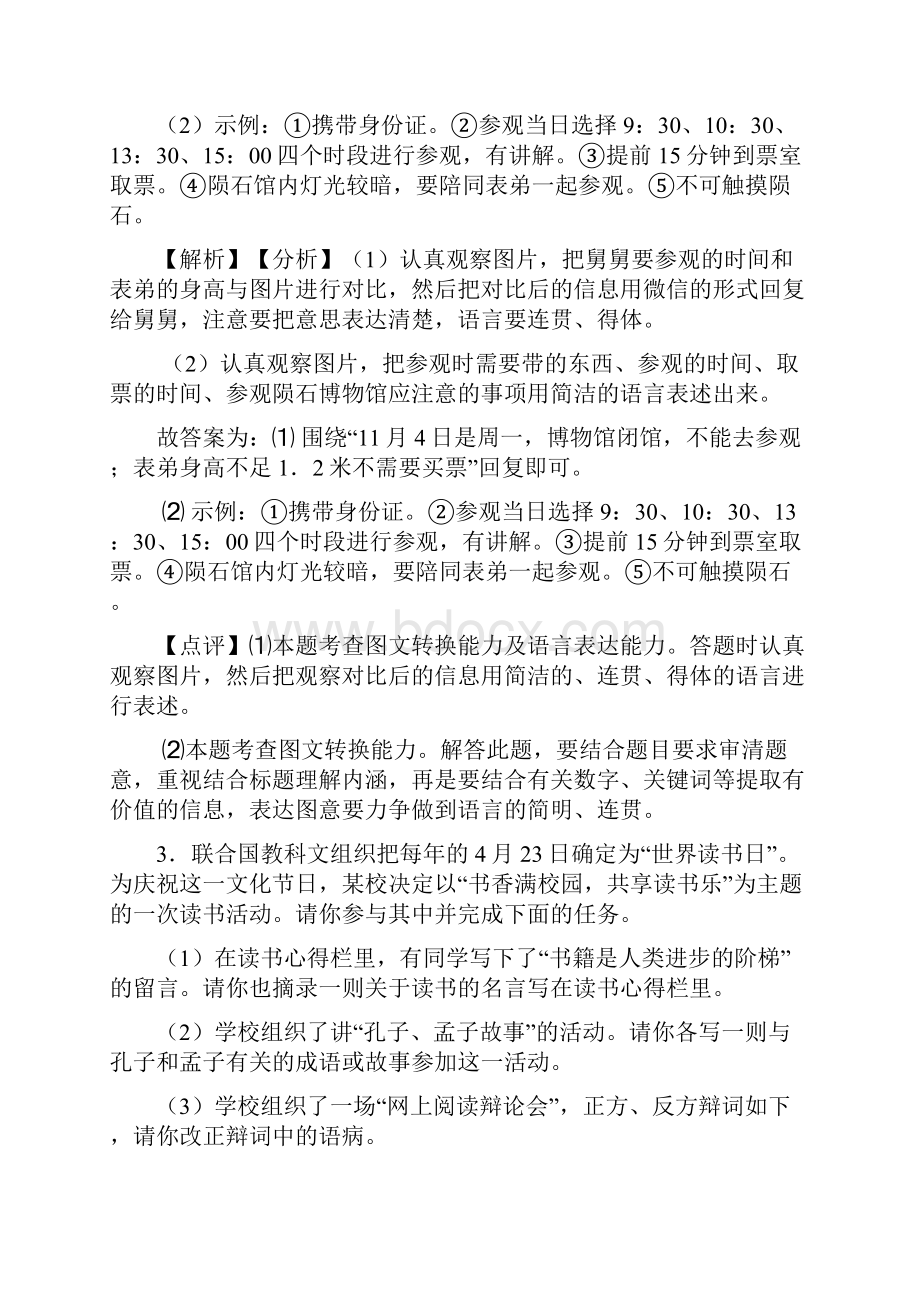 语文部编版七年级语文上册练习题 口语交际与综合性学习及答案.docx_第3页