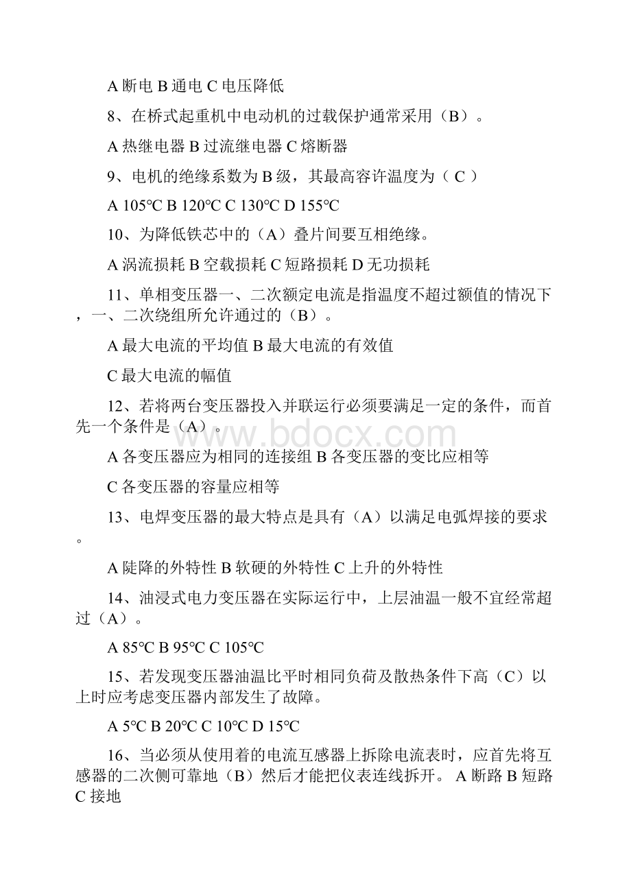 职业技能大赛维修电工试题库.docx_第2页