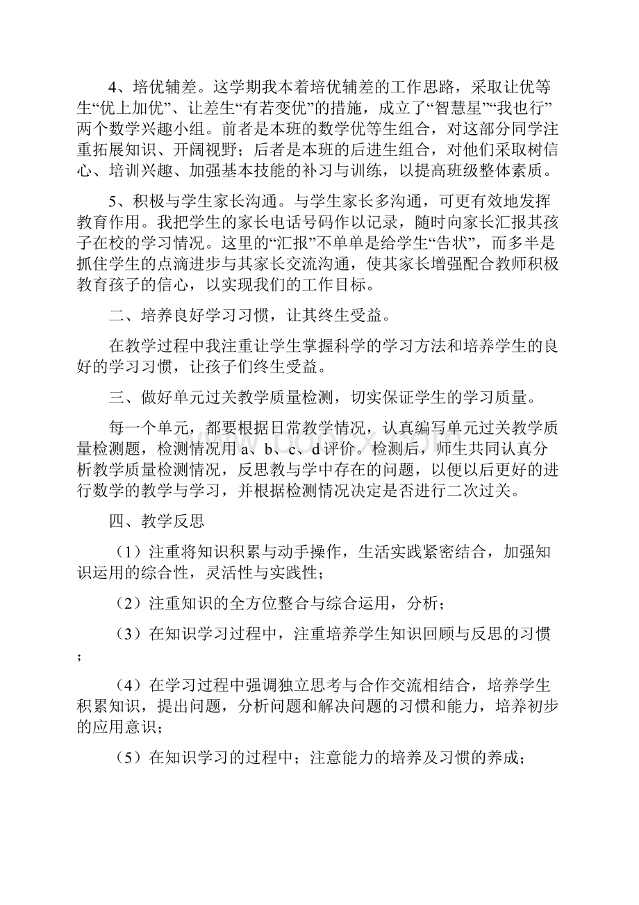 三年级上册数学教学总结.docx_第2页