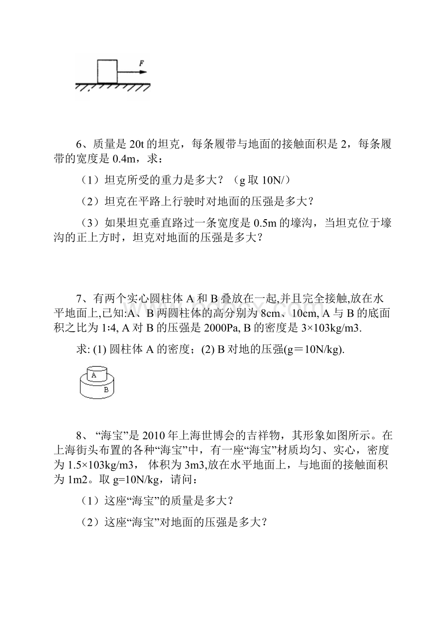 精心整理固体和液体压强典型计算题含答案.docx_第3页