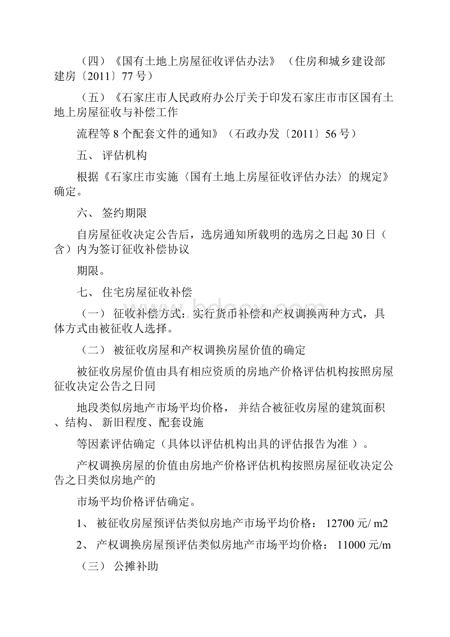 石家庄桥西搬迁补偿方案讲解.docx_第2页