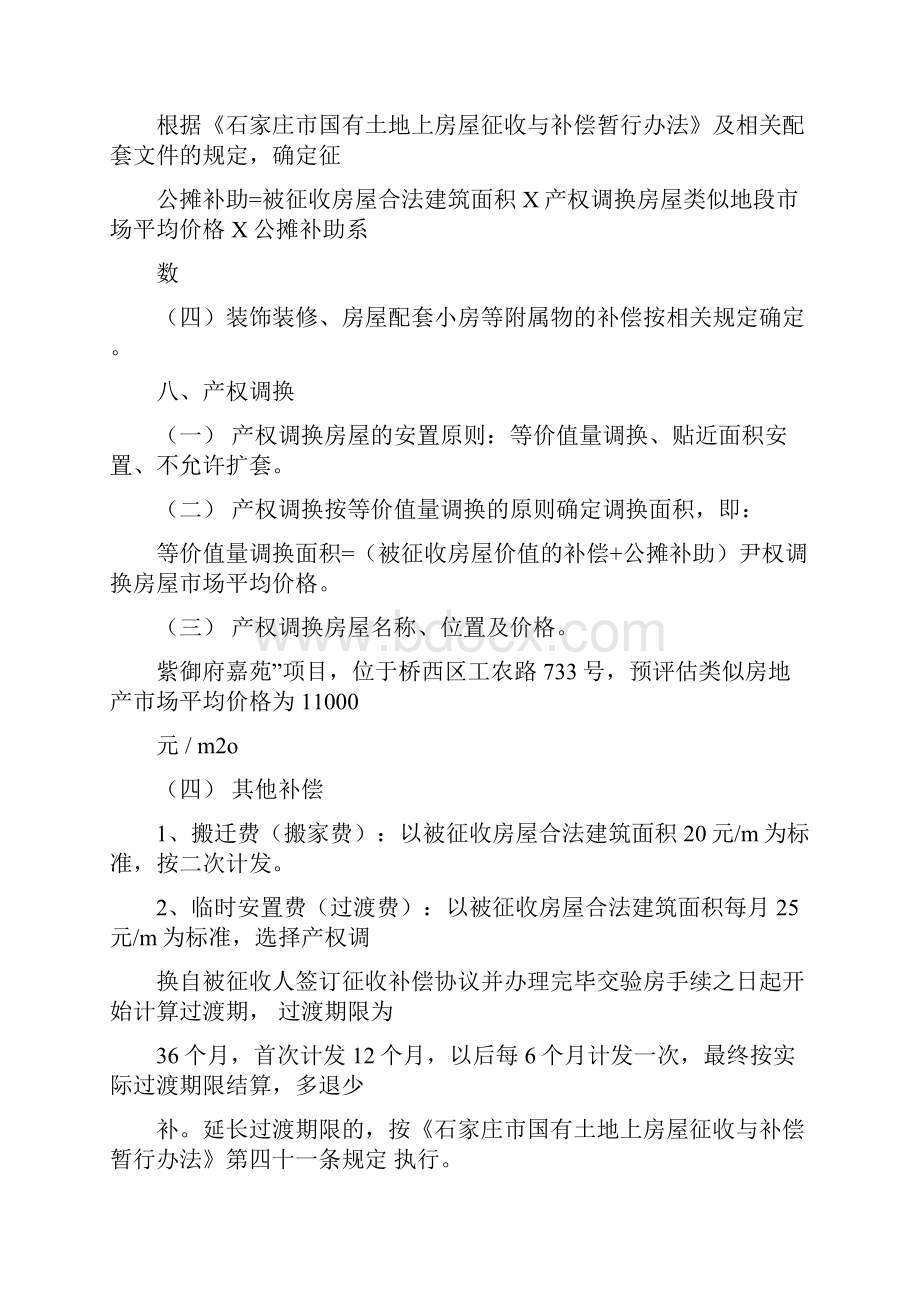 石家庄桥西搬迁补偿方案讲解.docx_第3页