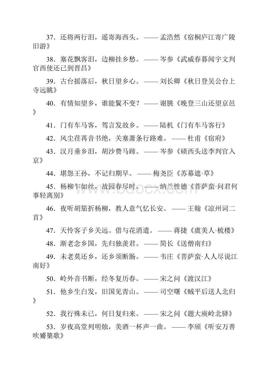 表达乡愁的诗句.docx_第3页