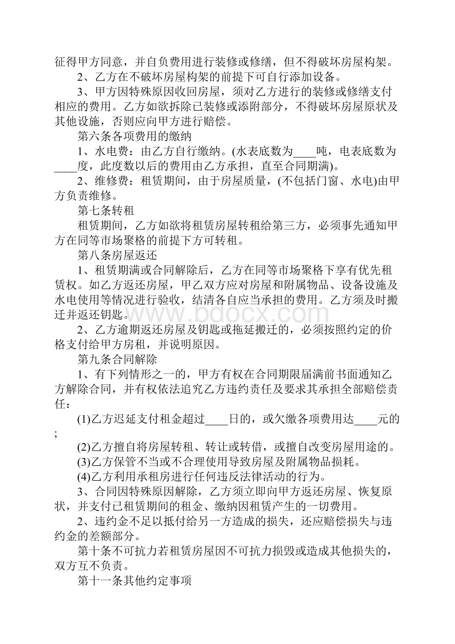 商铺门面租赁合同范本9篇.docx_第2页