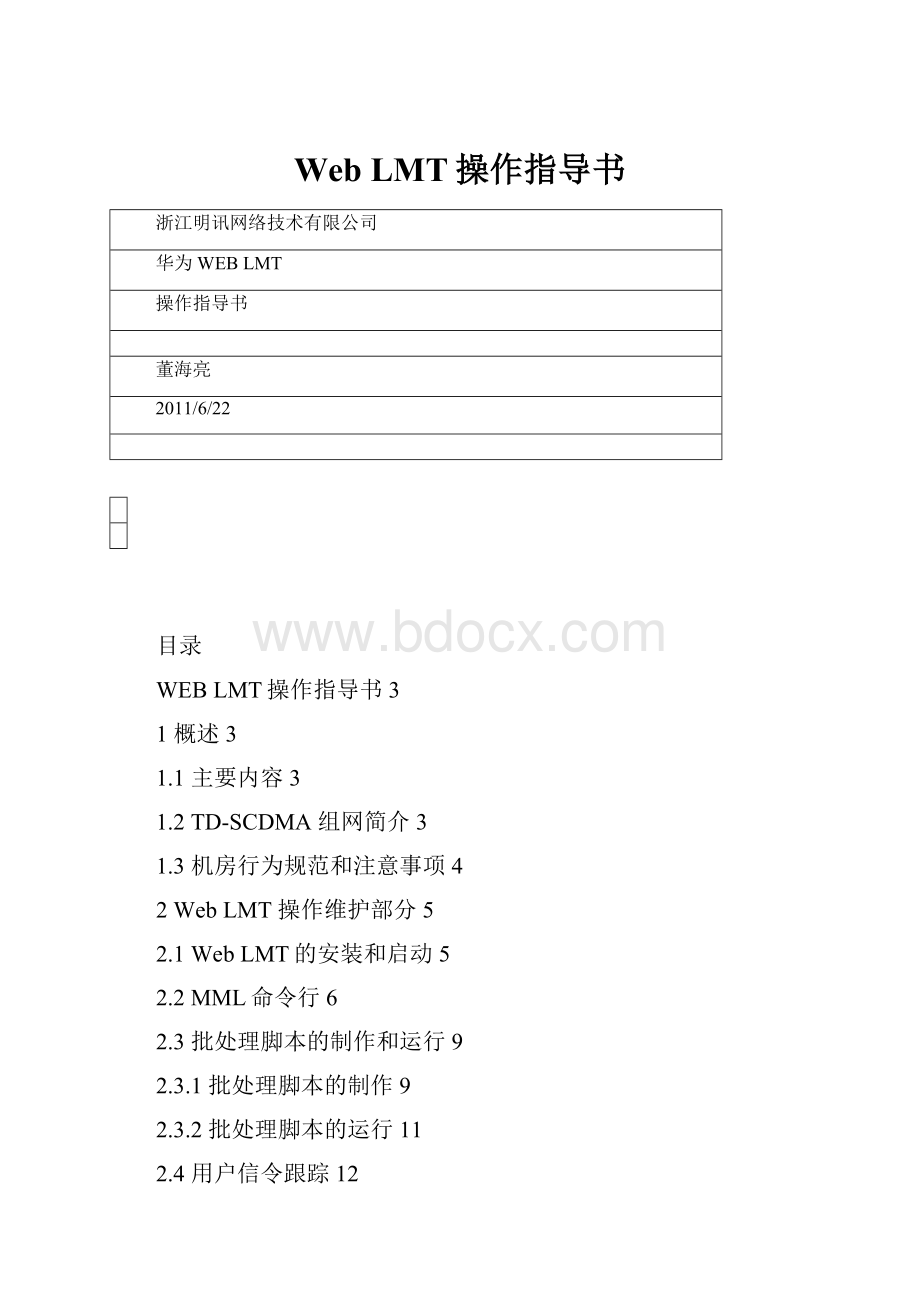 Web LMT操作指导书.docx