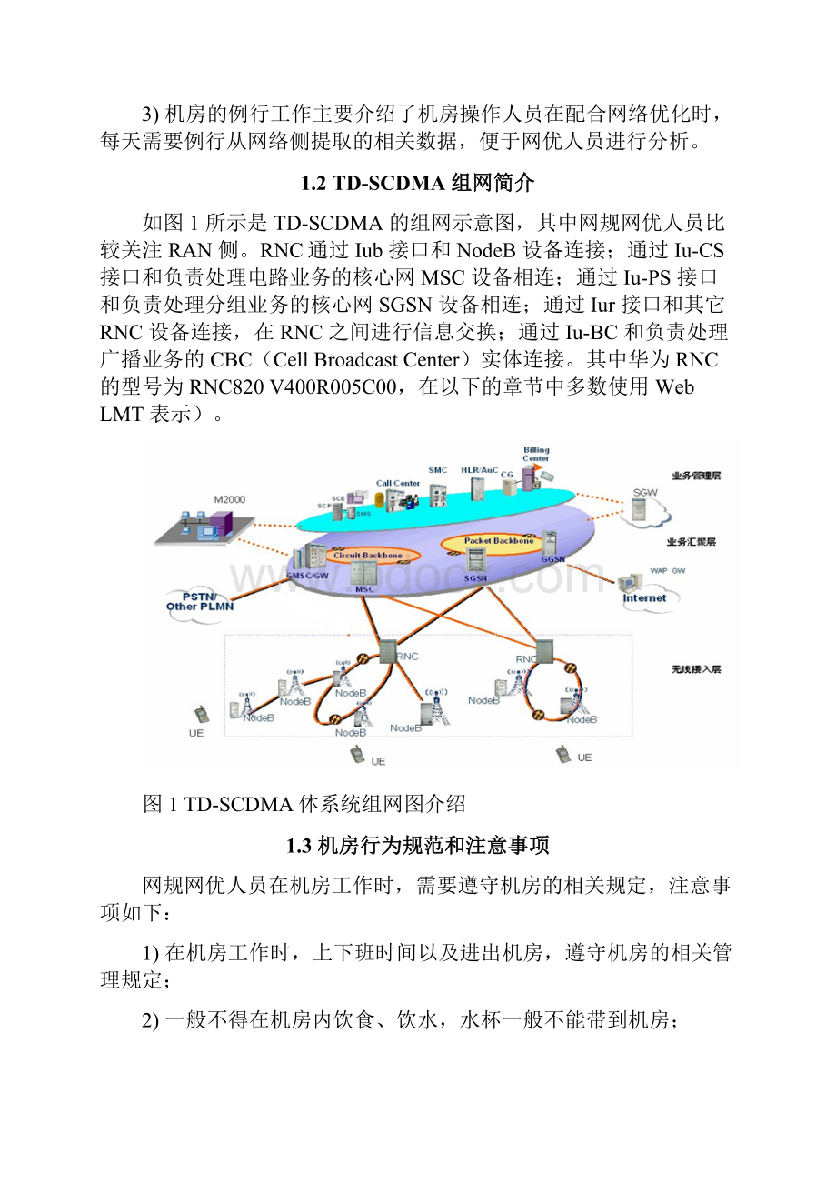 Web LMT操作指导书.docx_第3页