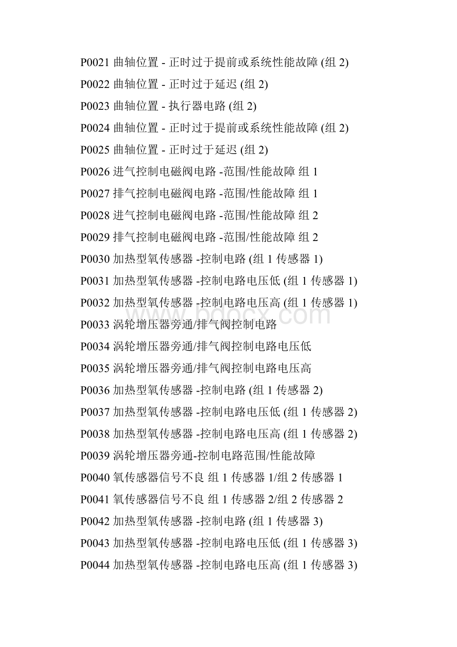 发动机故障码大全.docx_第2页