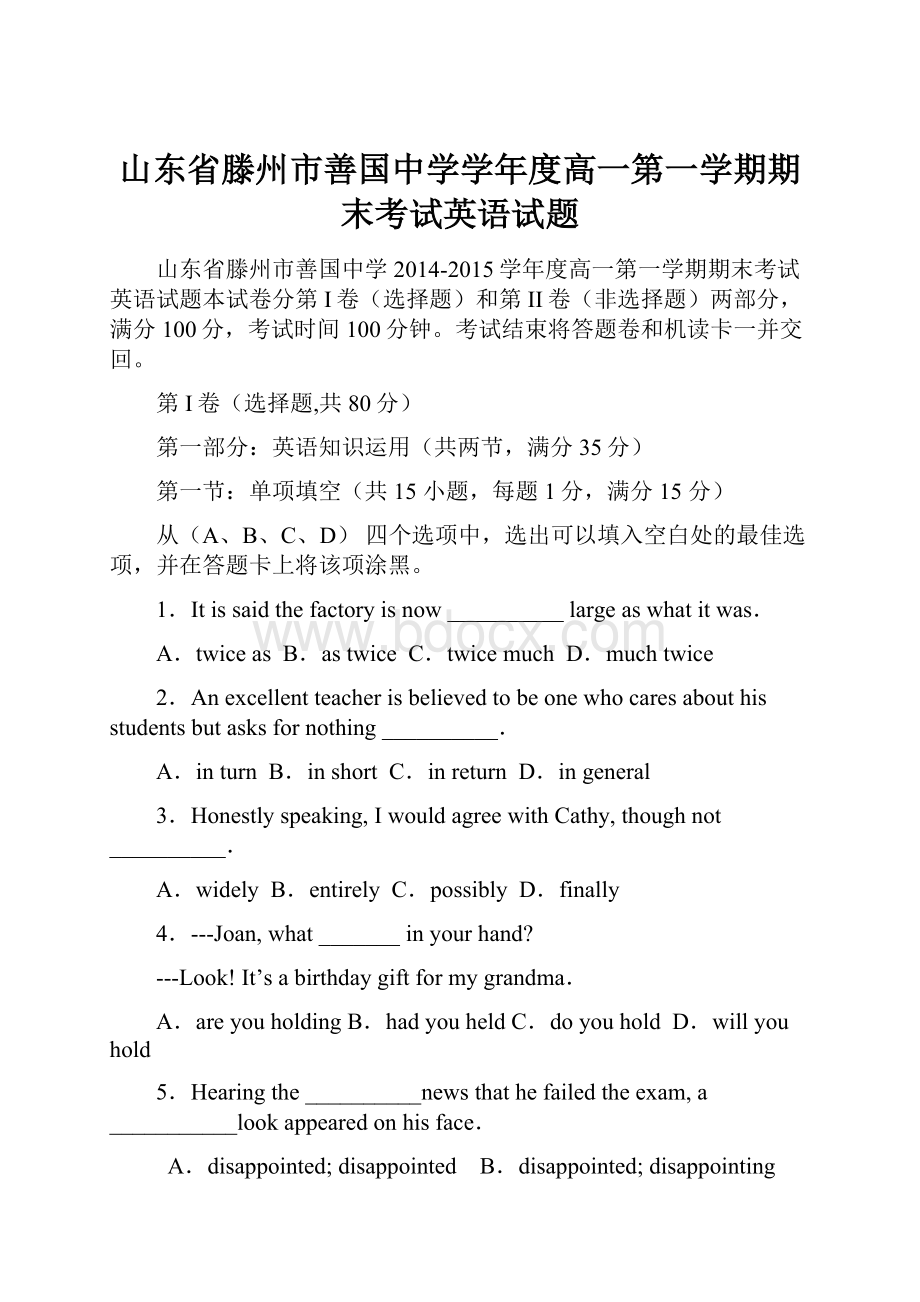 山东省滕州市善国中学学年度高一第一学期期末考试英语试题.docx_第1页