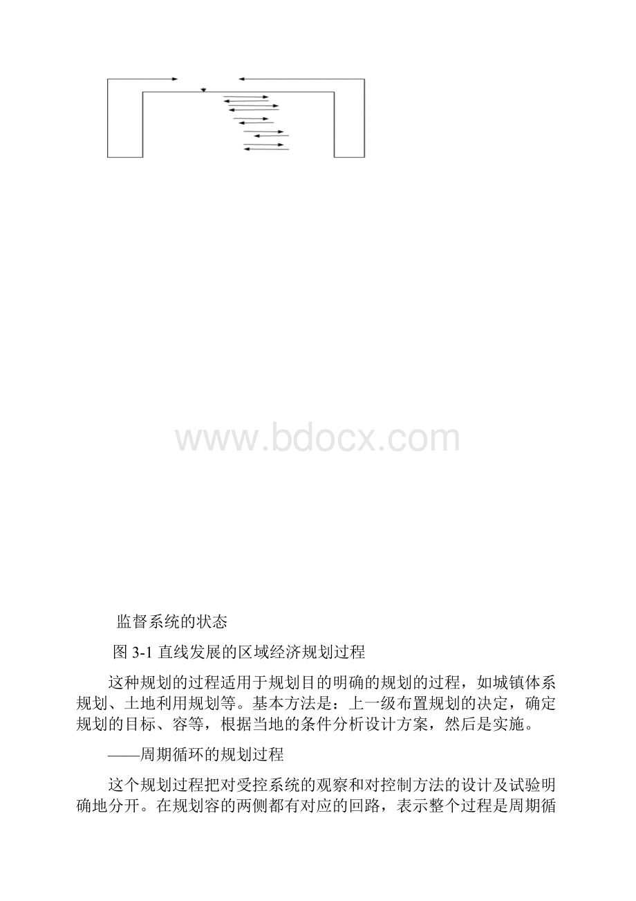 d第3章 区域经济规划的系统设计.docx_第3页