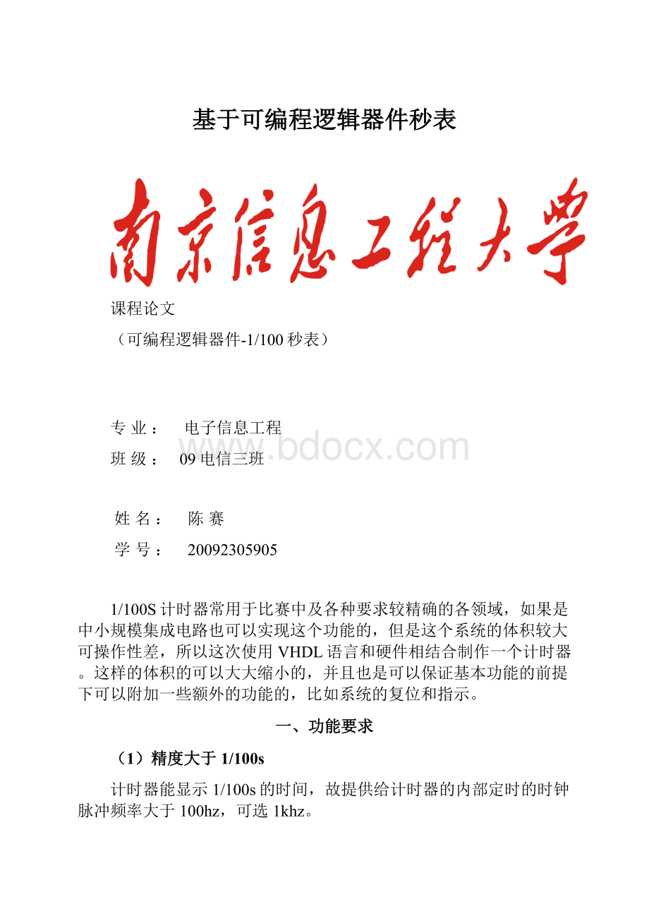 基于可编程逻辑器件秒表.docx