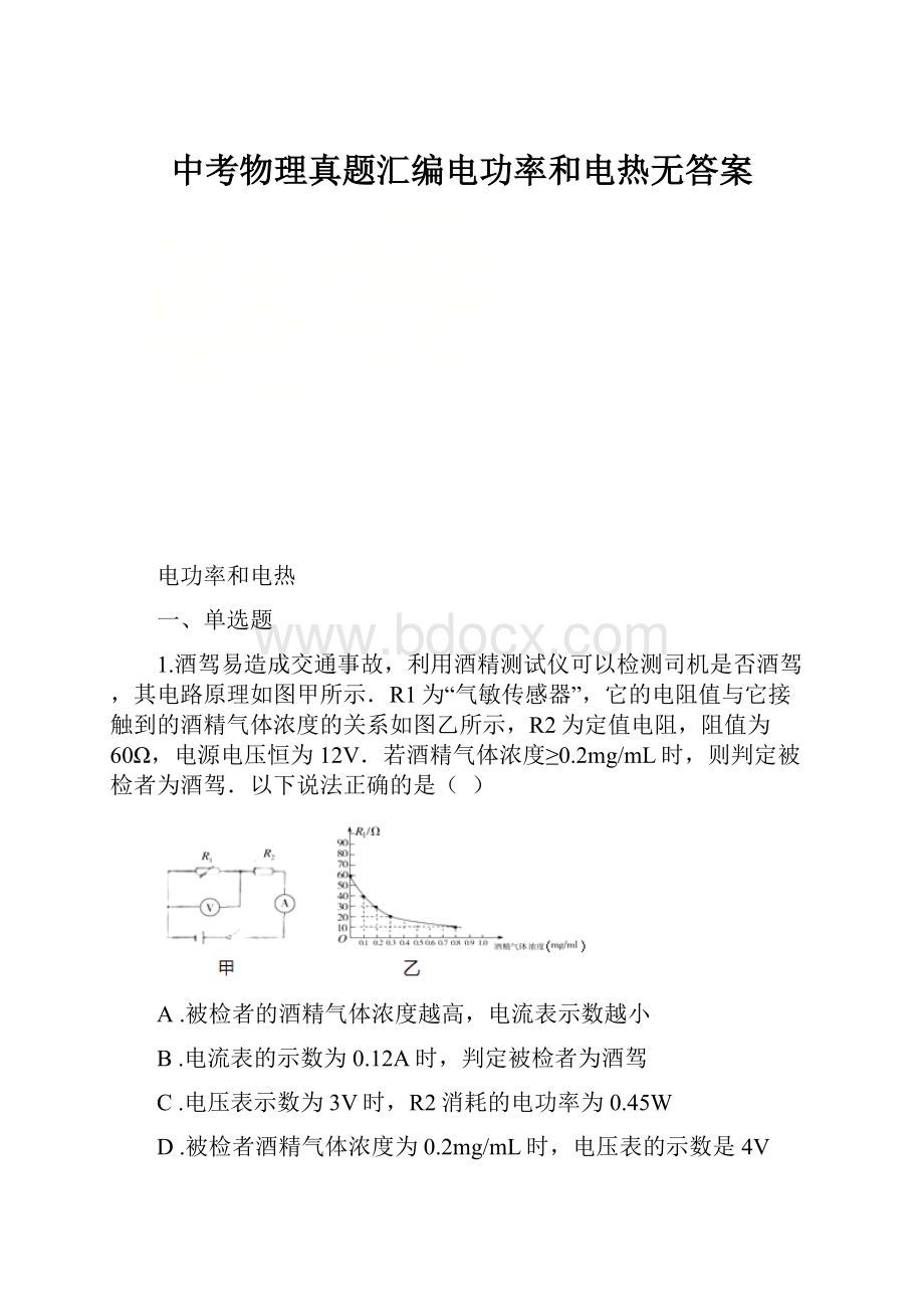 中考物理真题汇编电功率和电热无答案.docx