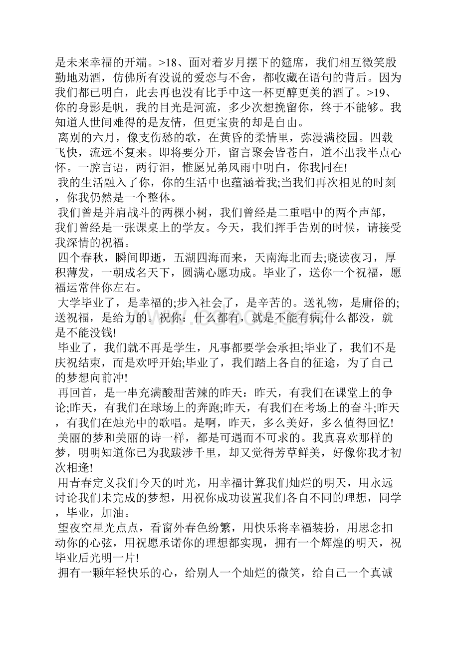 毕业留言诗句.docx_第2页