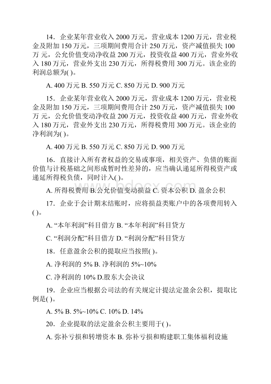 收入和利润相关试题docx.docx_第3页