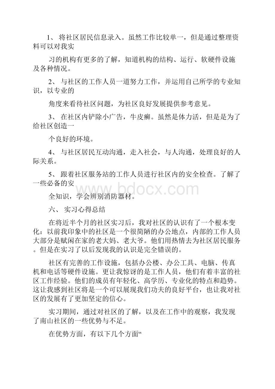 社工社区实习报告共篇.docx_第3页