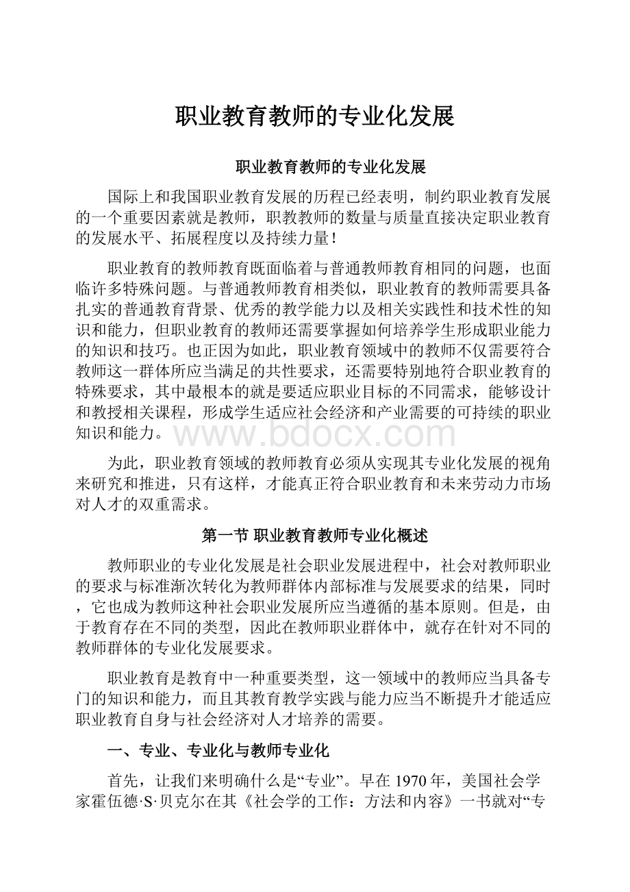 职业教育教师的专业化发展.docx_第1页